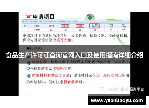 食品生产许可证查询官网入口及使用指南详细介绍 食品生产许可证查询官网入口及使用指南详细介绍